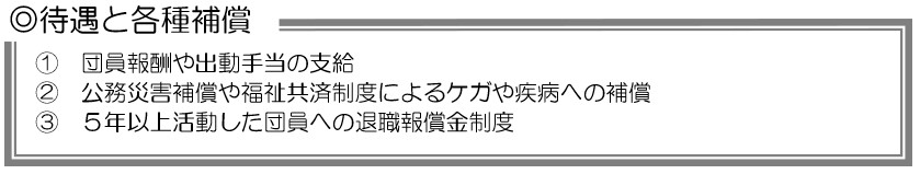 待遇と各種補償