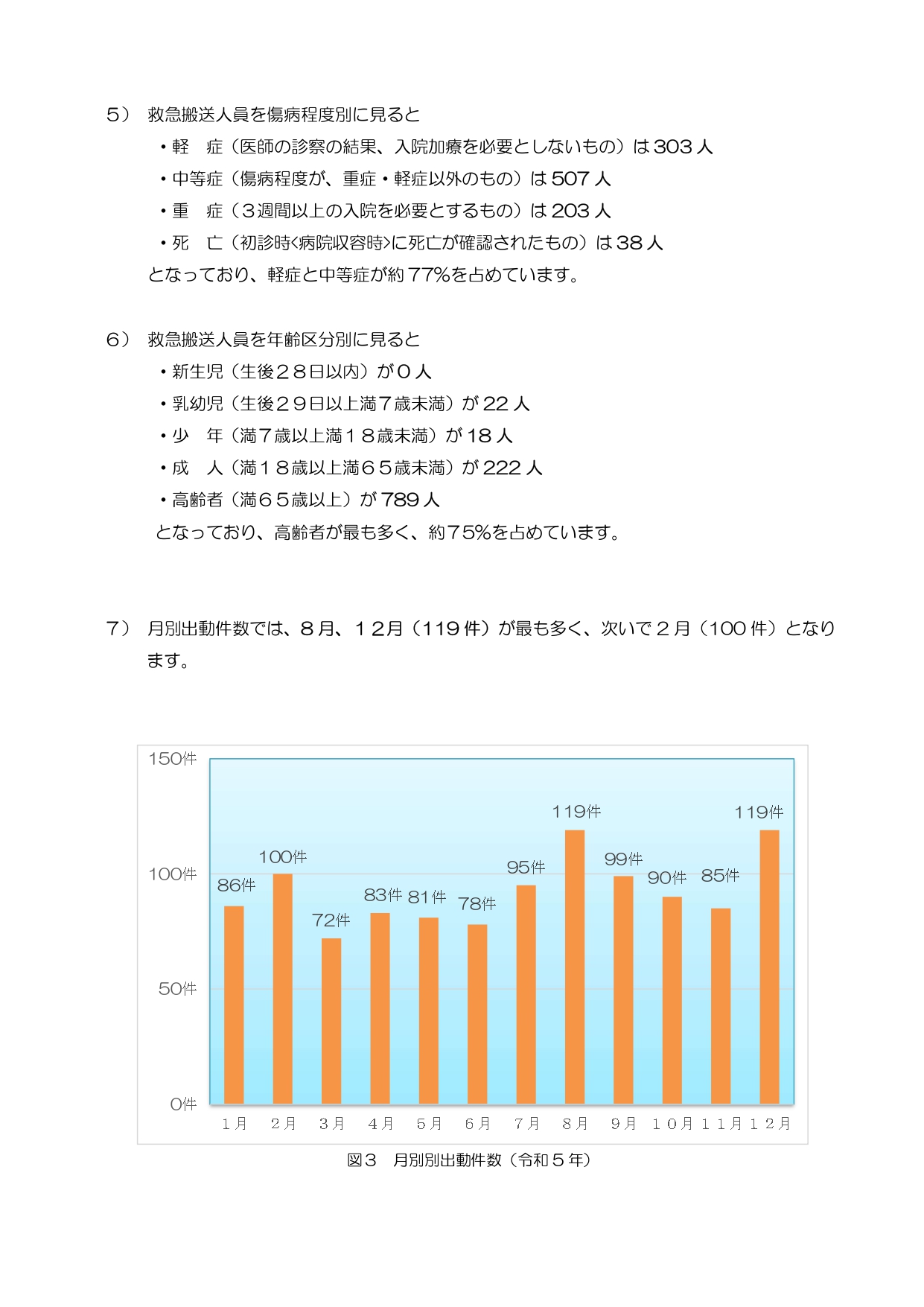 美幌救急概要(2)