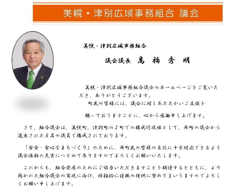 組合議長挨拶