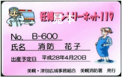 妊婦エントリーネットカード おもて