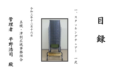 寄贈品贈呈式の画像6