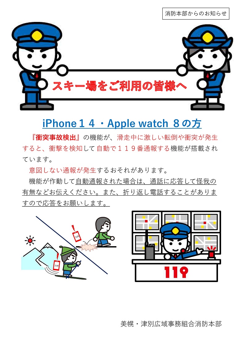 スキー場をご利用の皆様へ