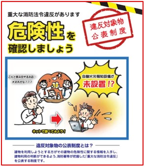 違反対象物公表制度