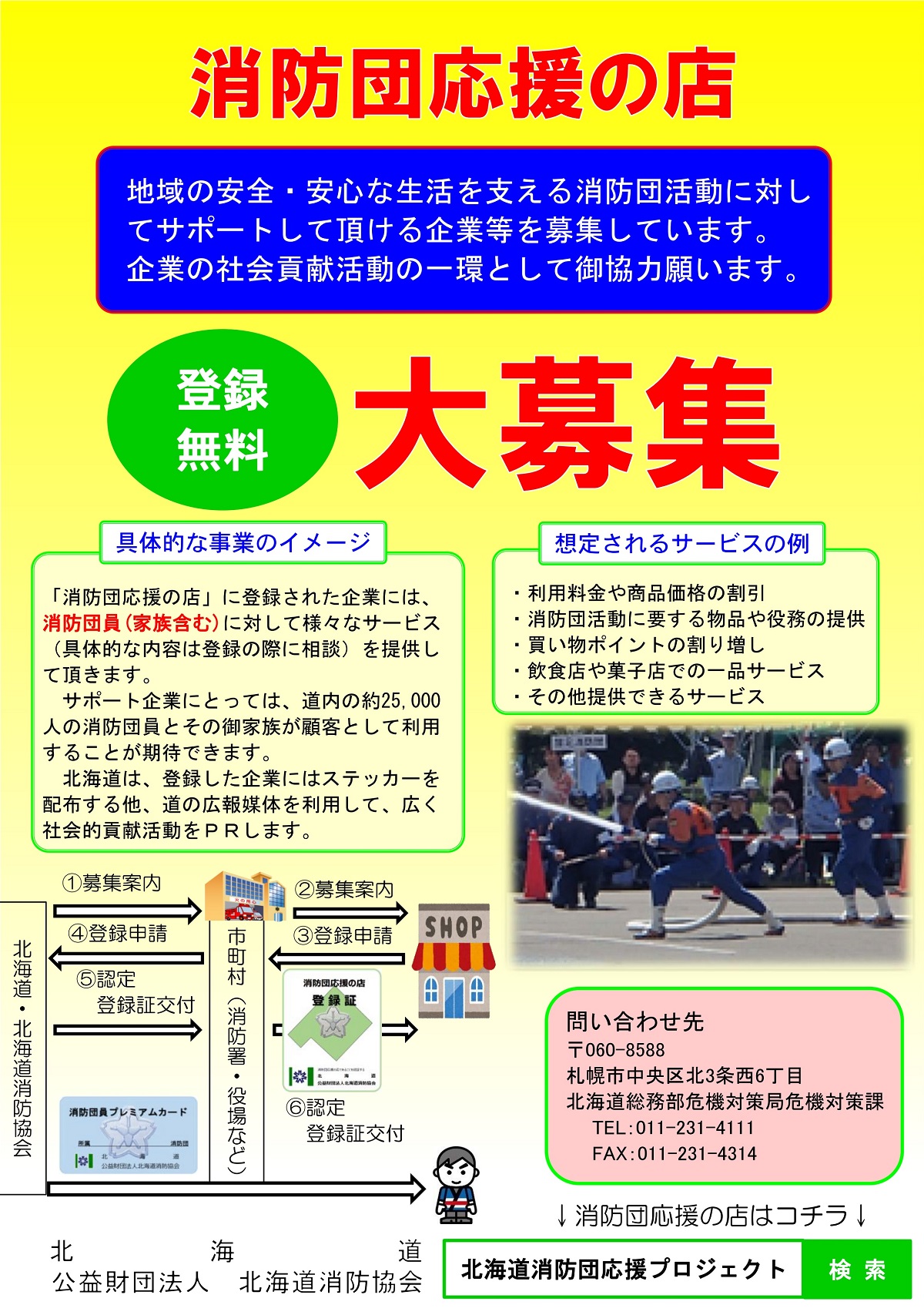 募集チラシ