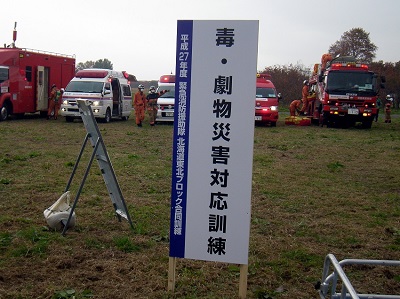 当組合の救急隊は 毒・劇物災害対応訓練における負傷者の搬送に当たりましたの画像