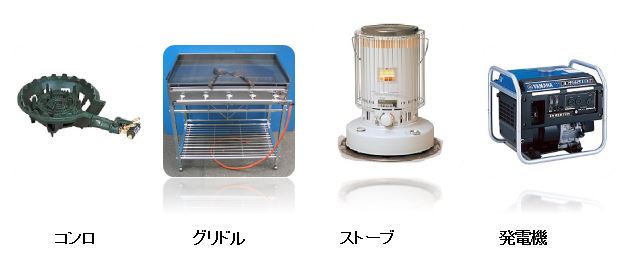 コンロ グリドル ストーブ 発電機