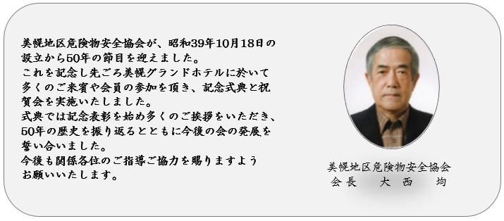 会長挨拶