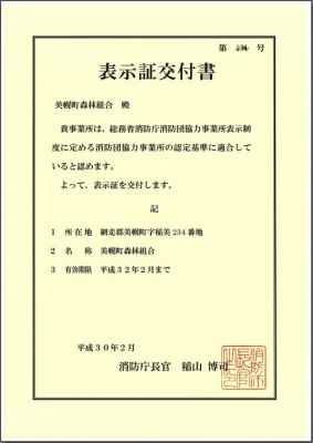 表示証交付書