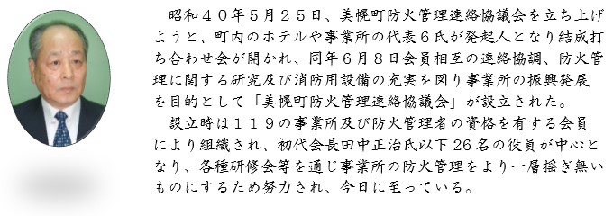 会長挨拶