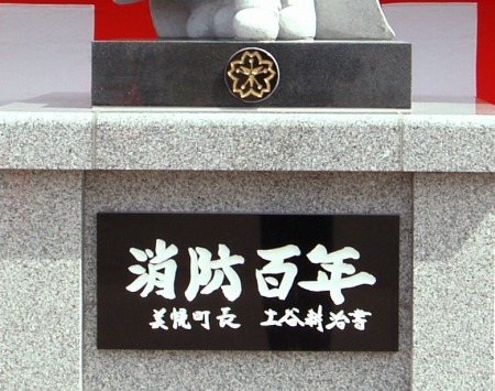 記念碑除幕式093