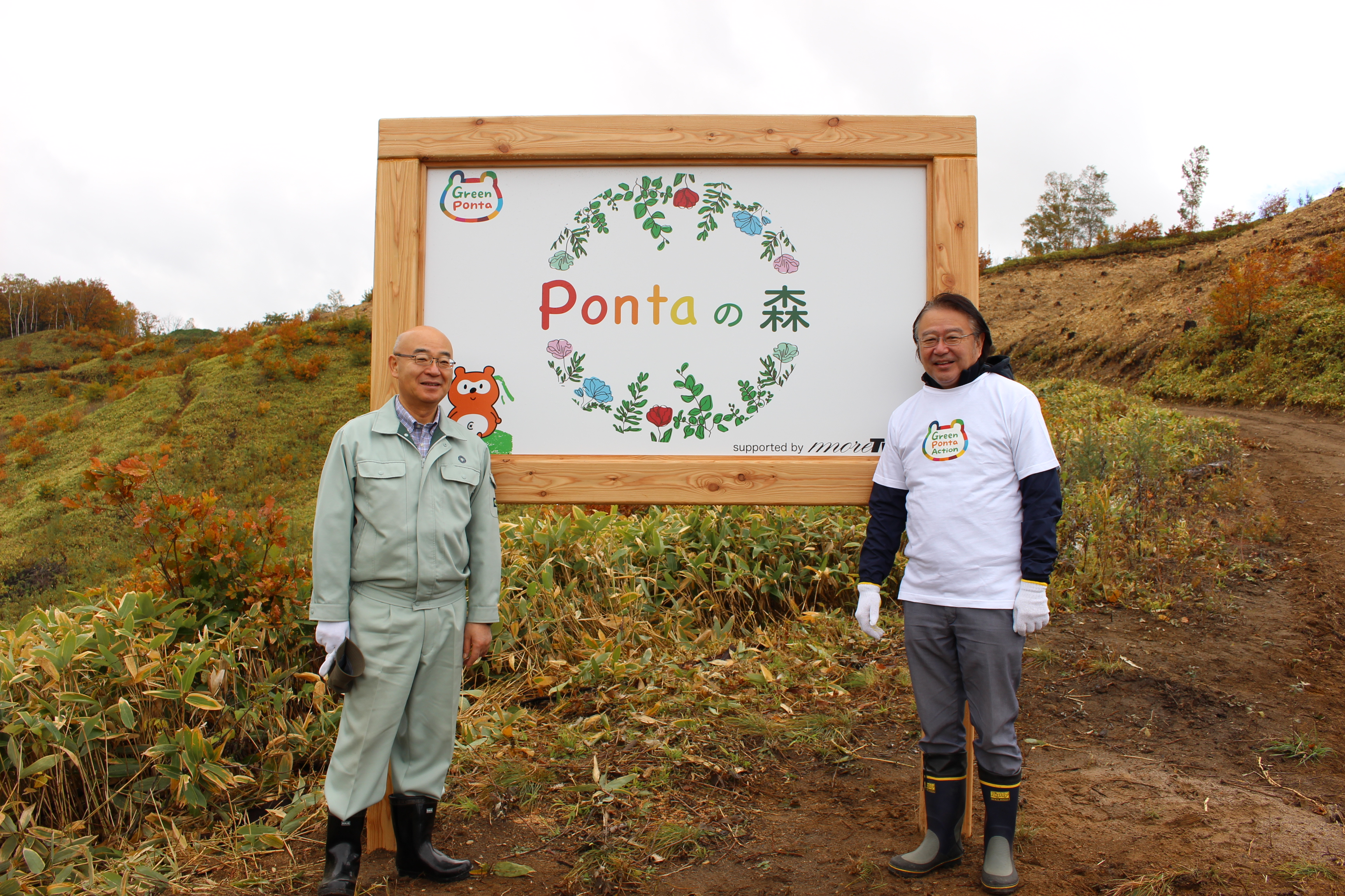 企業の森林づくりの新たな取り組みとして、「Ponta（ポンタ）の森」が始動しました！の画像1