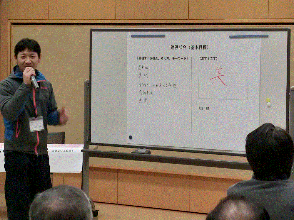⑩プレゼン_建設部会