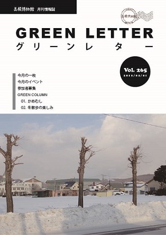 グリーンレターVol.265の画像