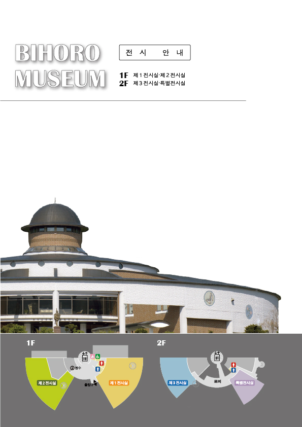 展示室ガイドブック_韓国語1