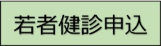 申込ボタン