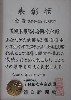 全日本小学生バンドフェスティバル　2年連続金賞受賞の画像4