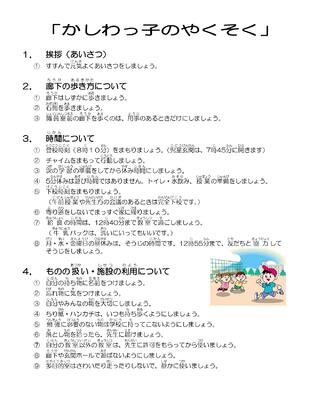 かしわっ子のやくそく - 美幌町立美幌小学校の画像