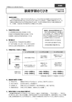 家庭学習のてびき - 美幌町立美幌小学校の画像
