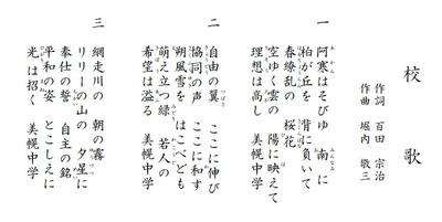 心のふるさと「校歌」の画像