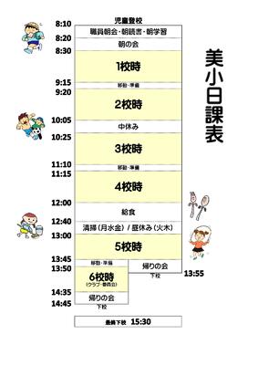 日課表の画像