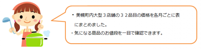 美幌町大型3店舗価格動向の画像