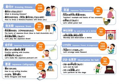 日本文化体験パンフレット
