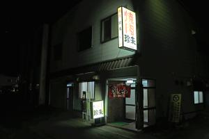 焼肉珍来①