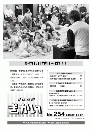 びほろ町ぎかい254号