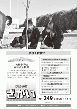 びほろ町ぎかい249号