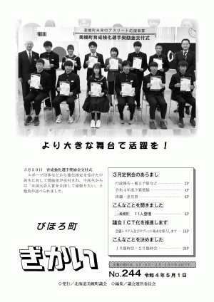びほろ町ぎかい244号