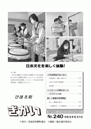 びほろ町ぎかい240号
