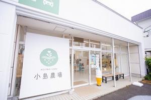 小島農場直売所①