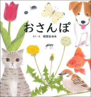 おさんぽ書影