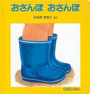 おさんぽおさんぽ書影