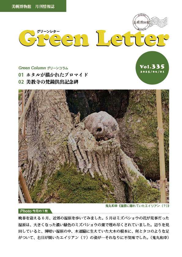 グリーンレターVol.335の画像