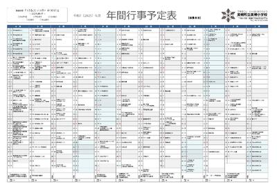 スクールカレンダーの全体図