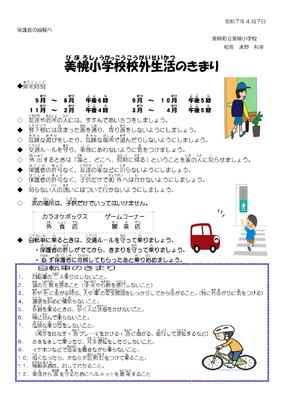 校外生活のきまりの画像