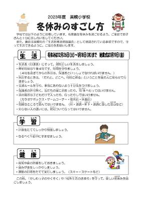 冬休みのすごし方の画像