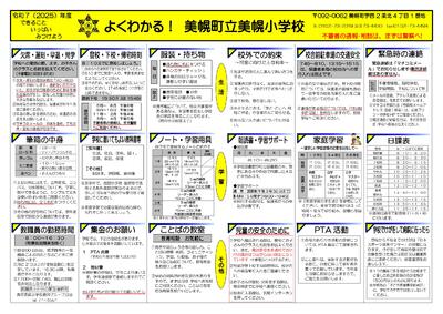 よくわかる美幌小