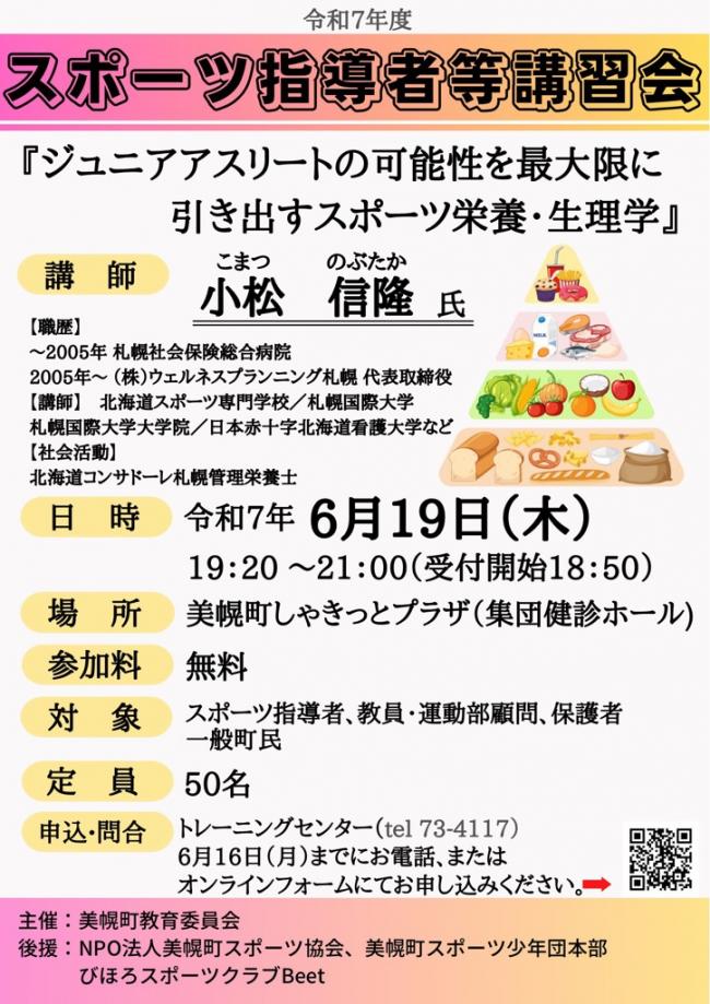 スポーツ指導者等講習会