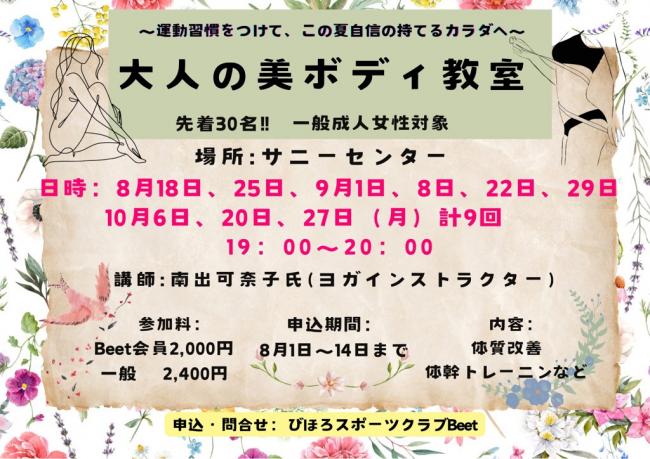 大人の美ボディ教室