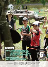 広報6月号