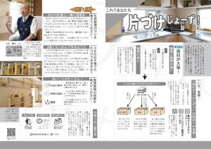 広報びほろ2025年6月特集　これであなたも片づけじょーず