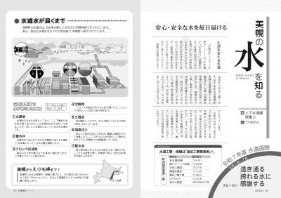 広報びほろ2025年6月号特集P4-P5　美幌の水を知る