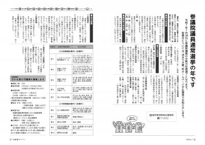 広報びほろ2025年6月号P6-P7　参議院議員通常選挙の年です