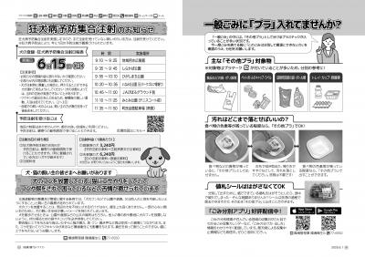 広報びほろ2025年6月号P8-P9　ごみ分別・狂犬病予防集合注射