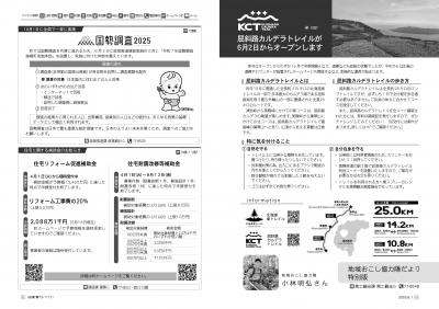 広報びほろ2025年6月号P10-P11　屈斜路カルデラトレイル・お知らせ1