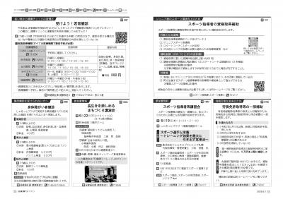 広報びほろ2025年6月号P12-P13　お知らせ2