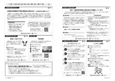 広報びほろ2025年6月号P14-P15　お知らせ3