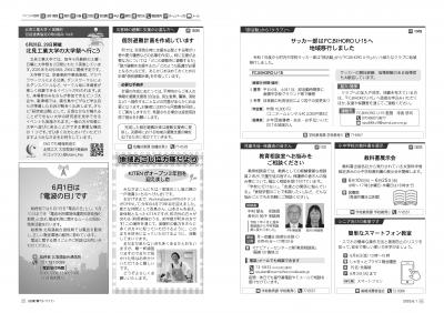 広報びほろ2025年6月号P16-P17　お知らせ4